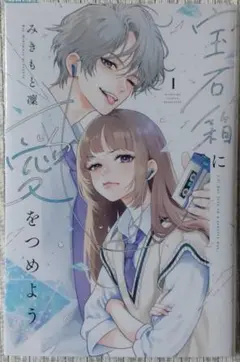 2026年最新】宝石箱に愛をつめようの人気アイテム - メルカリ