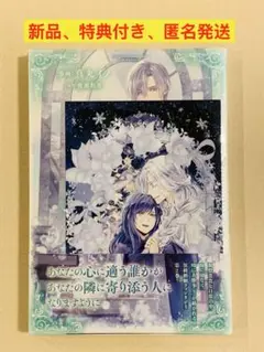 【新品未開封、特典付き】薬の魔物の解雇理由　2巻