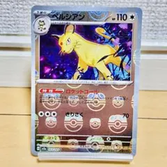 ペルシアン U SV2a ポケモンカード151 053/165 - メルカリ