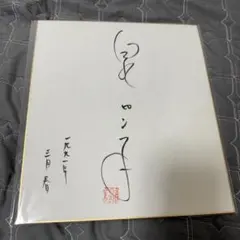 中田英寿 サイン にほんもの - メルカリ