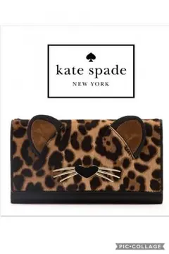 【新品未使用】ケイトスペード レオパード長財布