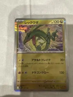 レックウザ ポケモンカード 3枚セット - メルカリ