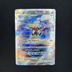 ダークライVSTAR SAR S12a 228/172