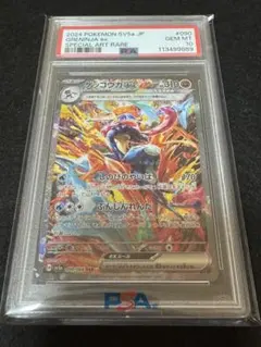 ゲッコウガex SAR [SV5a 090/066] PSA10