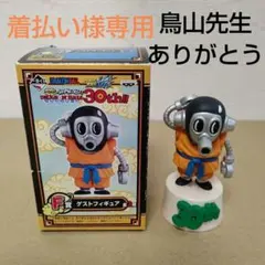 一番くじ THANK YOU！30th ゲストフィギュア トリヤマロボ