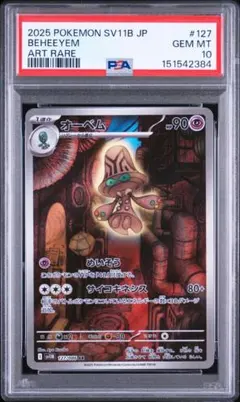 ダイゴのダンバル AR sv0D 019/018 PSA10 - メルカリ