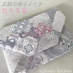 袋帯 結婚式バッグ パーティー 数寄屋袋 仕覆 リサイクル袋帯 リメイク340