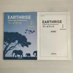 EARTHRISE Advanced　ワークブック　解答編付き
