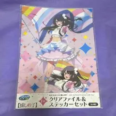 推しの子　星野アイ　セガラッキーくじ