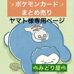 ヤマト様 リクエスト 8点 まとめ商品