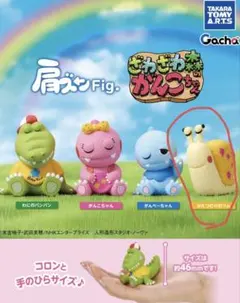 ざわざわ森のがんこちゃん カプセルトイ かたつむりのツム2個セット