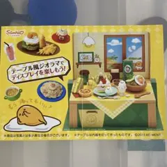 リーメント/ぐでたま/世界進出！？ワールドグルメツアー/サンリオ/全8