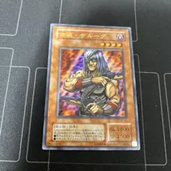 遊戯王　ドン・ザルーグ　PH-29