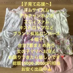 【お得なまとめ売り】女 ベビー　ロンパース　長袖　服　綿　50 60 70