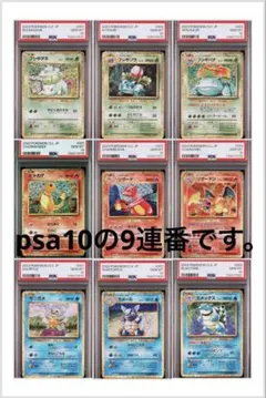 PSA10 ポケモンカードclassic 御三家 9連番
