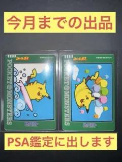 【極美品・当時物】ポケモン シールダス なみのりピカチュウ＆そらをとぶピカチュウ