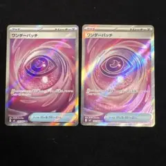 ワンダーパッチ トレーナーズカード 2枚セット