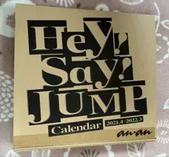 【新品未開封】Hey! Say! JUMP カレンダー2021.2022セット