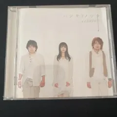 いきものがかり ハジマリノウタ YELL じょいふる 収録 CD