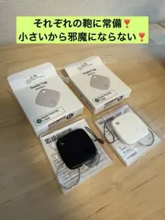 【超便利✨】紛失防止 タグ 2個セット 紛失防止