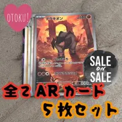 No.135 テラキオン AR 全てARカード 5枚セット ポケモンカ