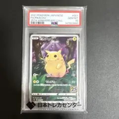 コロコロ ピカチュウ PSA9 - メルカリ