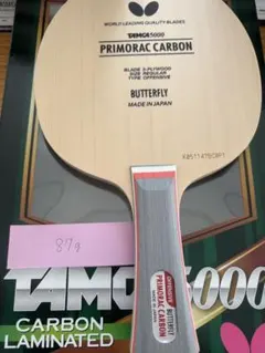 87g プリモラッツカーボンFL