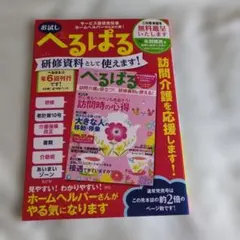 へるぱる お試し見本誌 訪問介護 研修資料