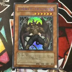 遊戯王 D-HERO ディアボリックガイ 青文字 - メルカリ