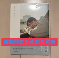 2026年最新】日向 亘の人気アイテム - メルカリ