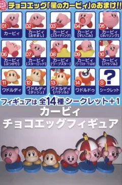 カービィ チョコエッグフィギュアセット