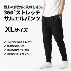 サルエルパンツ 無地 ブラック XL サイズ テーパード ストレッチ 九分 黒