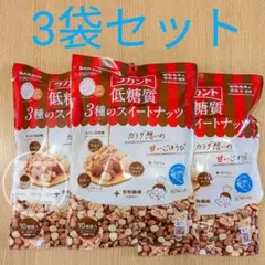超メルカリ市土日限定価格　SARAYA低糖質 3種のスイートナッツ3袋　ラカントのサムネイル