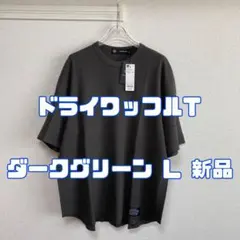 ジーユー アンダーカバー ドライワッフルT 58 DARK GREEN L