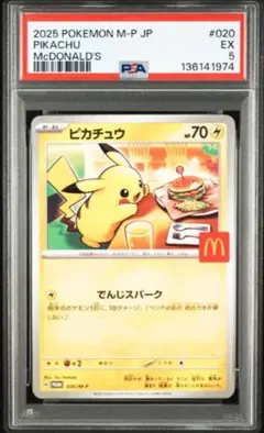 【PSA5】ピカチュウ　マクドナルドプロモカード