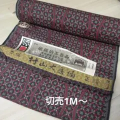 村山大島紬　反物　伝統工芸品　正絹　切売　黒とえんじ色　1M〜のサムネイル