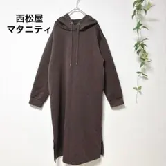 西松屋 マタニティ 授乳服 パーカーワンピース ブラウン M〜L 授乳口付