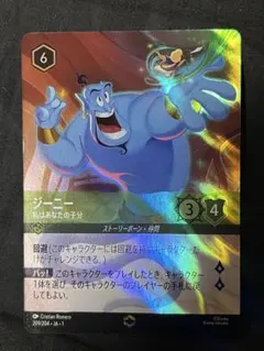 エンチャンテッド【ジーニー】私はあなたの子分 ロルカナ アラジン