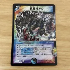 極美品　究極神アク 極限究極神アク(DMEX17 68/138) | デュエル・マスターズ