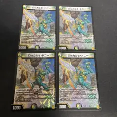 Disカルセドニー 4枚セット