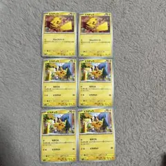 ポケモンカード　ピカチュウ　ノーマル 6枚セット