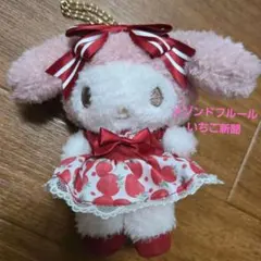 メゾンドフルール マイメロディ いちご新聞コラボぬいぐるみチェーン✨️