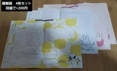 ゼクシィ3月 ミッフィー　スヌーピー　婚姻届4枚 　未使用　匿名配送