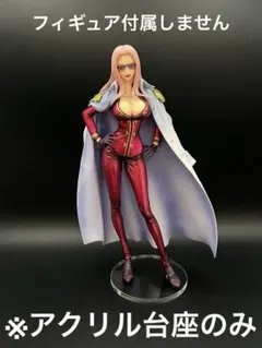 ※アクリル台座　ONE PIECE P.O.P ヒナ 再販ver.