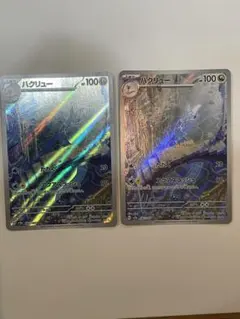 ハクリューAR 2枚セット
