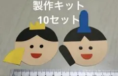 ひなまつり　製作キット　専用