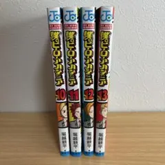 僕のヒーローアカデミア 10〜13