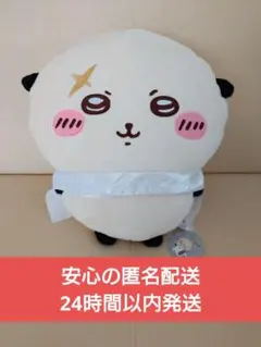 ちいかわ ぬいぐるみ　ラッコ　超BIGぬいぐるみ