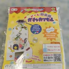 ドーム貯金箱 ガチャカプセル 工作キット
