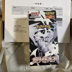 ポケモンカード　ホワイトフレア デラックス BOX シュリンク付